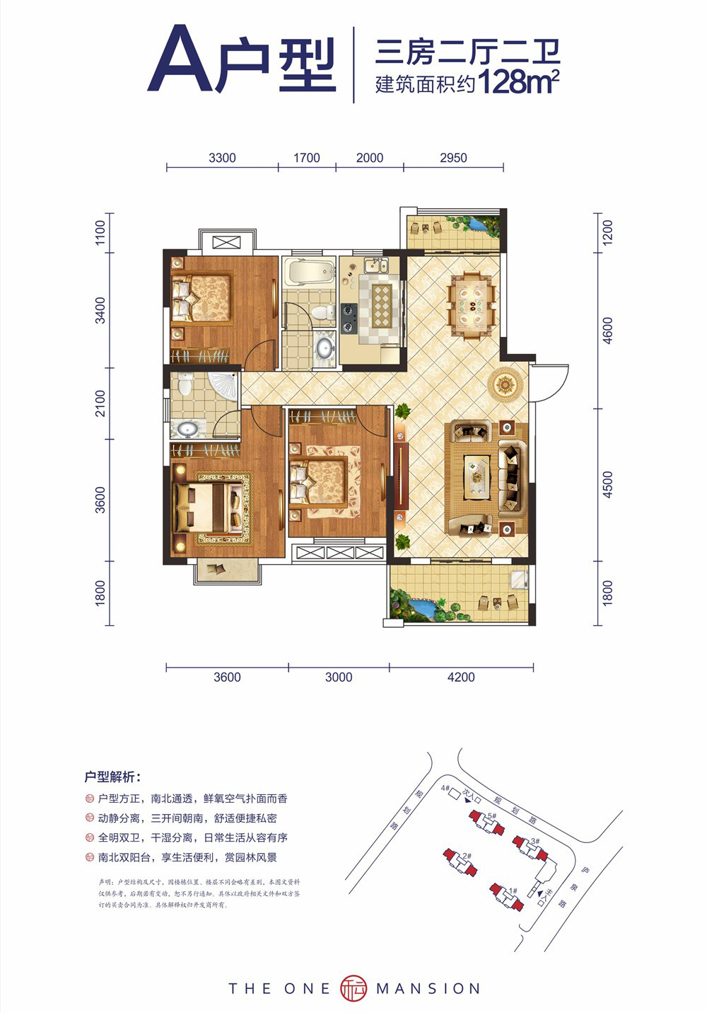 柴桑壹品A户型