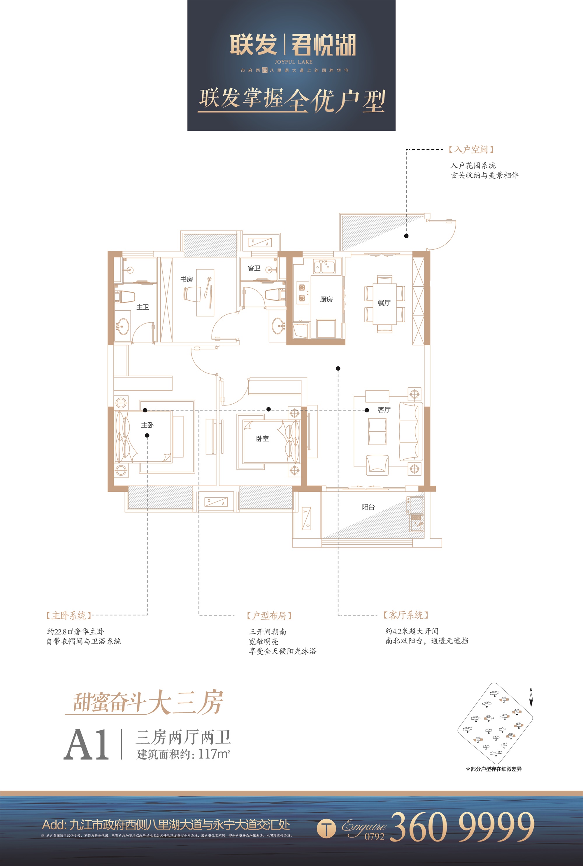 联发·君悦湖A1户型