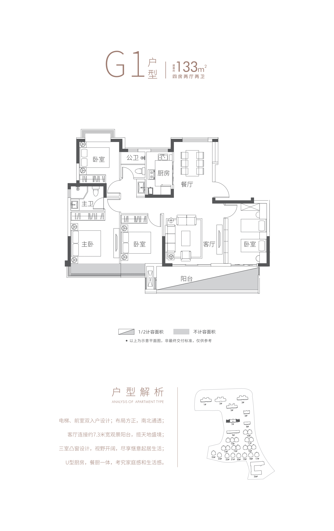 中辉·半山墅G1户型