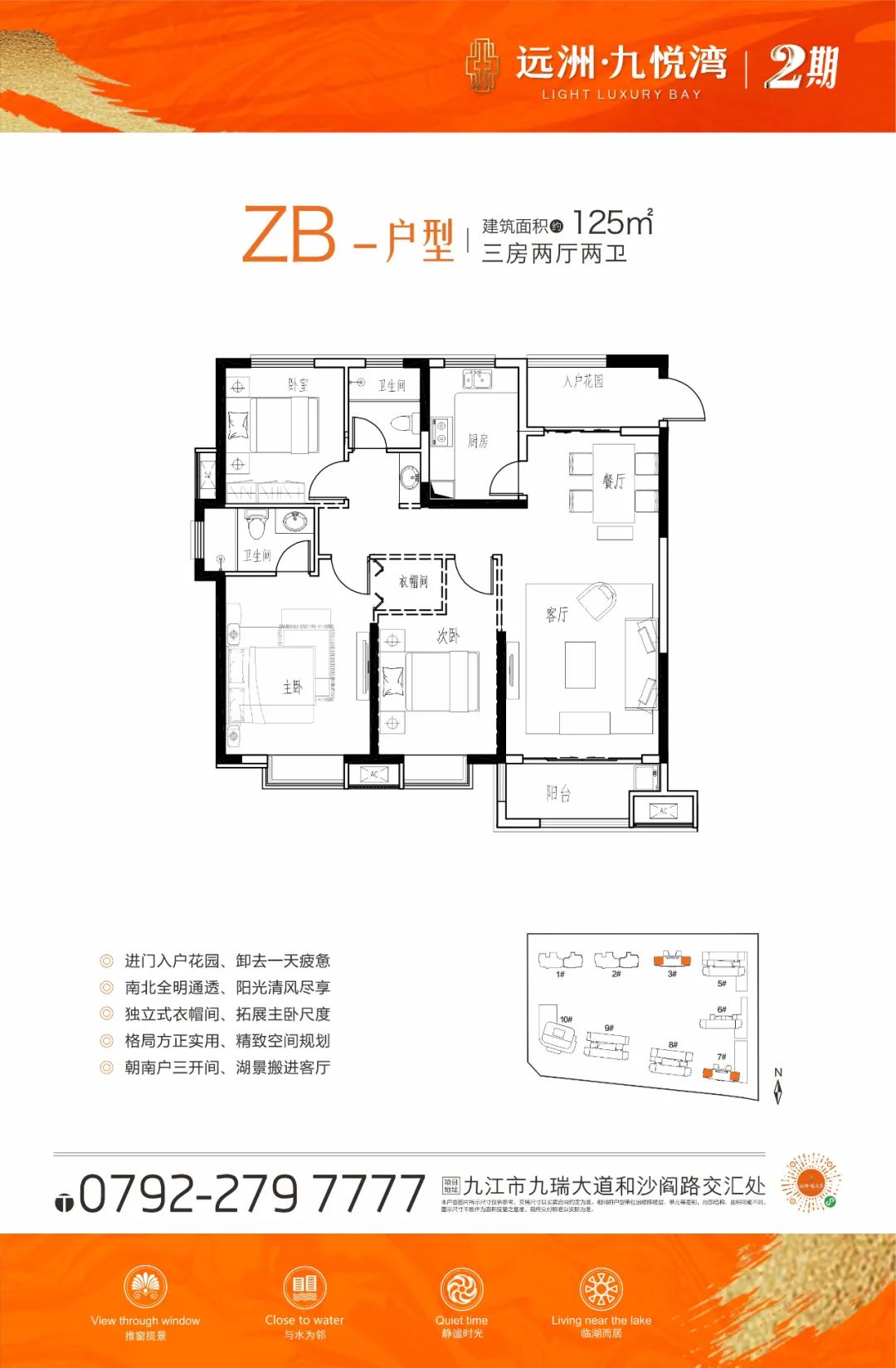 远洲·九悦湾二期3室2厅