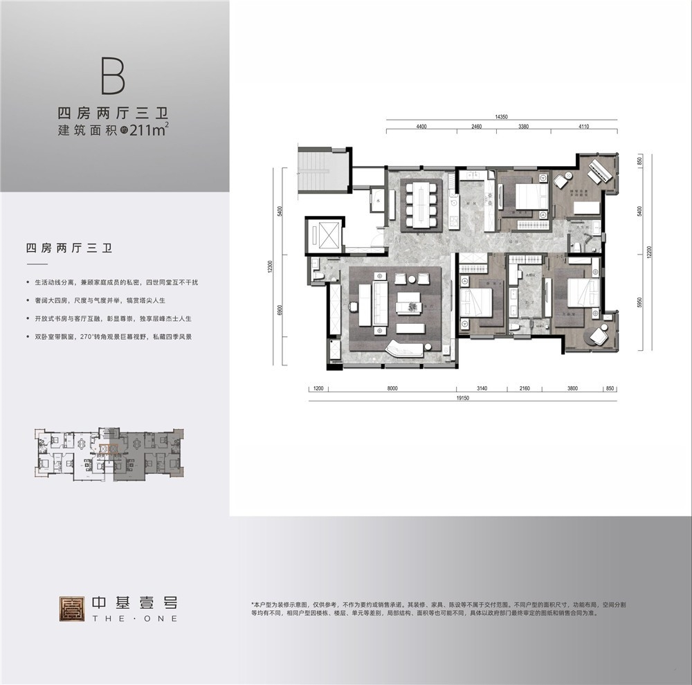 中基壹号4室2厅3卫