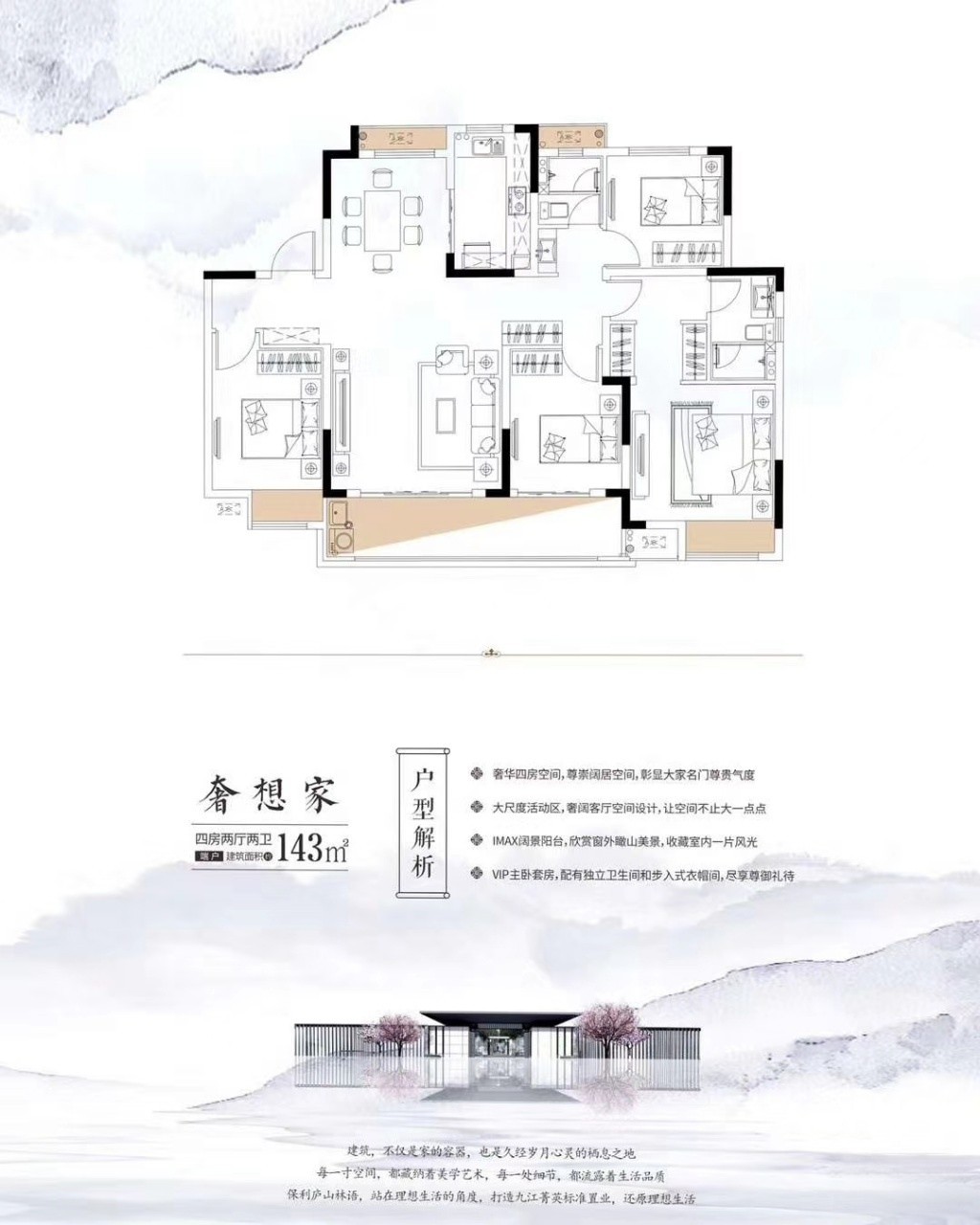 保利·庐山林语143㎡户型