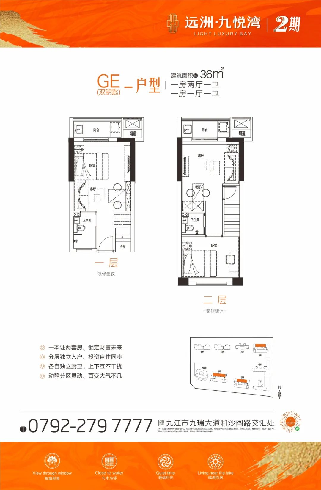 远洲·九悦湾二期2室2厅