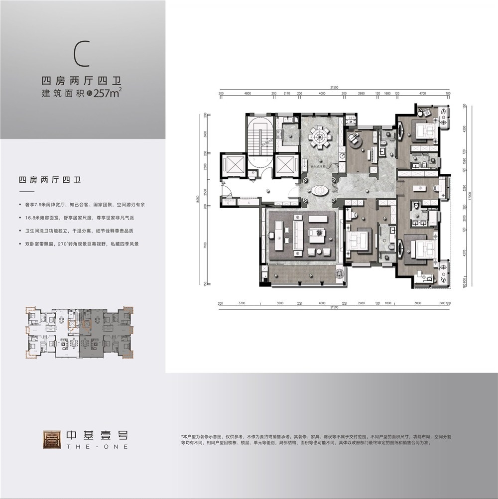 中基壹号4室2厅