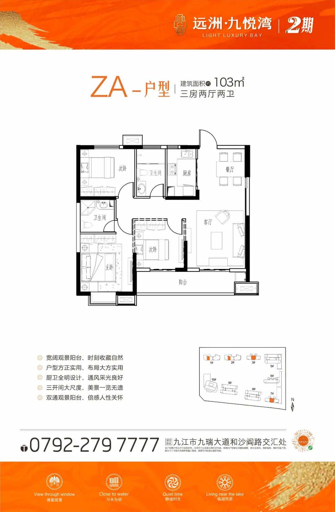 远洲·九悦湾二期ZA户型