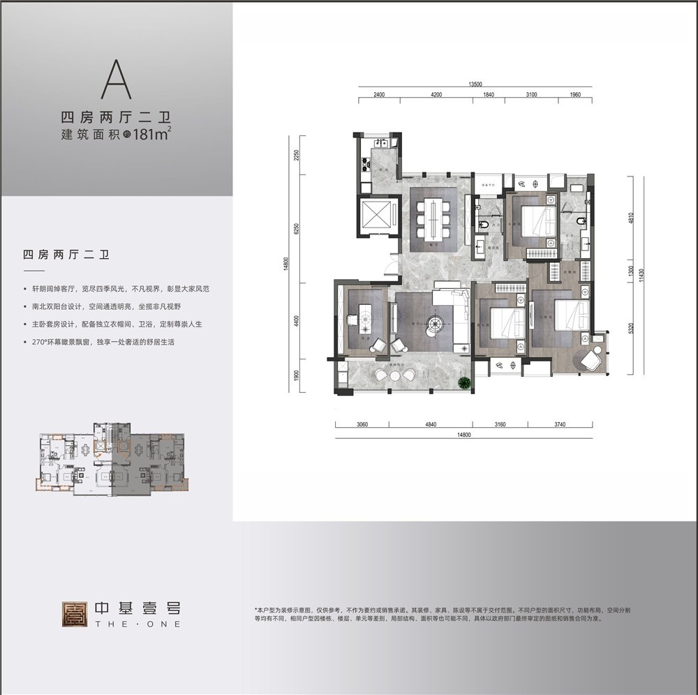 中基壹号4室2厅2卫