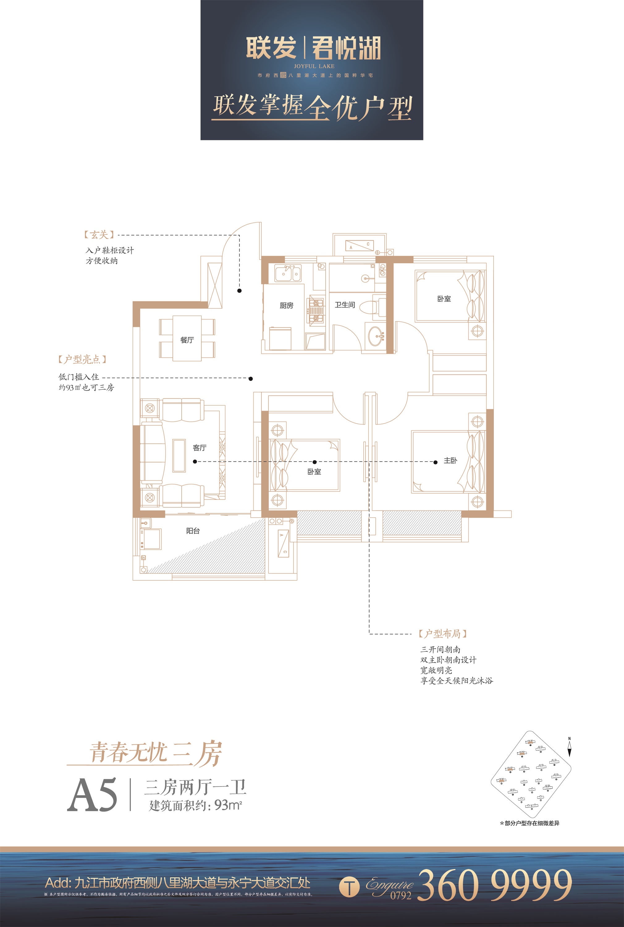 联发·君悦湖3居室