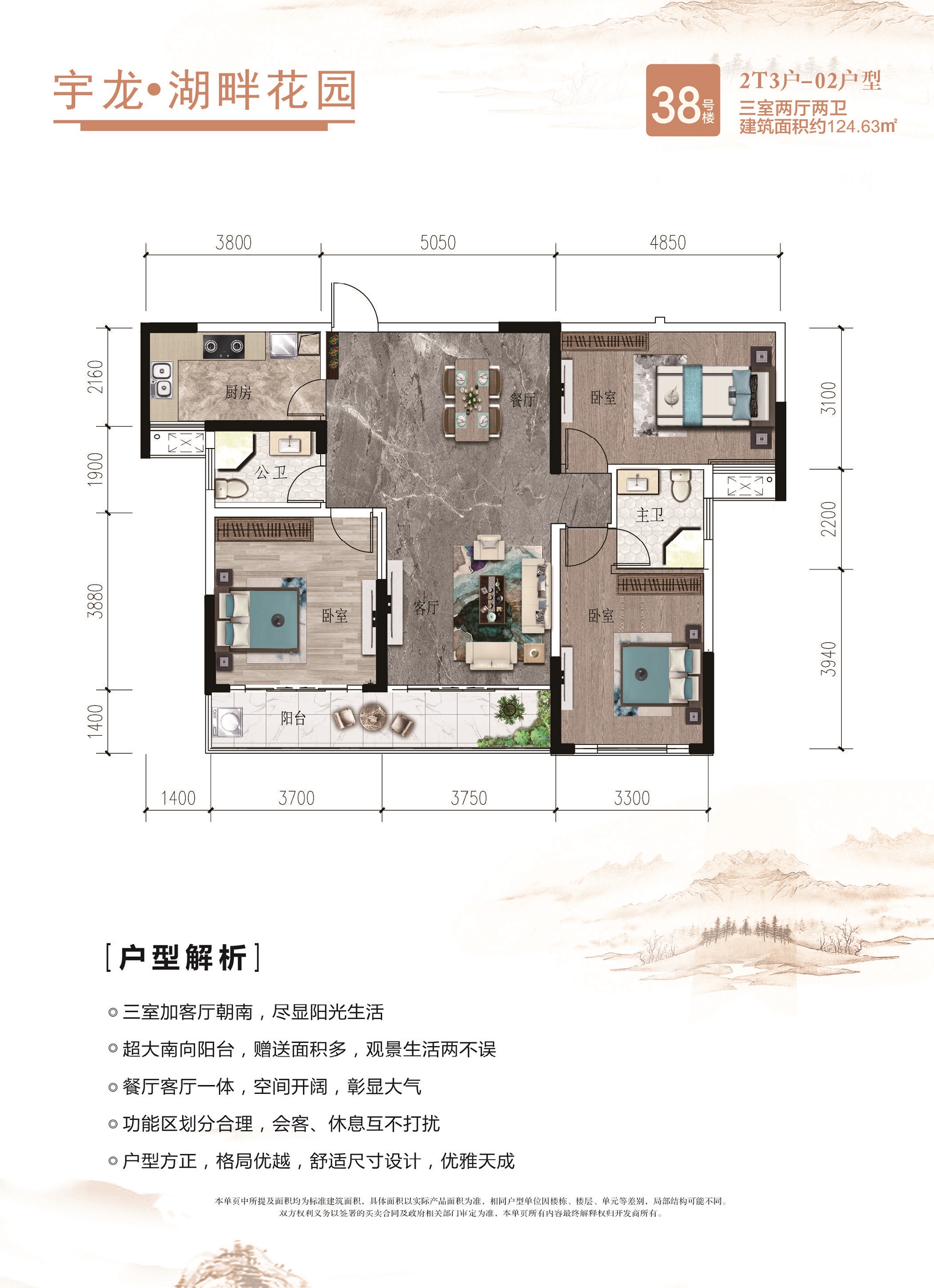 宇龙·湖畔花园二期124.63㎡户型