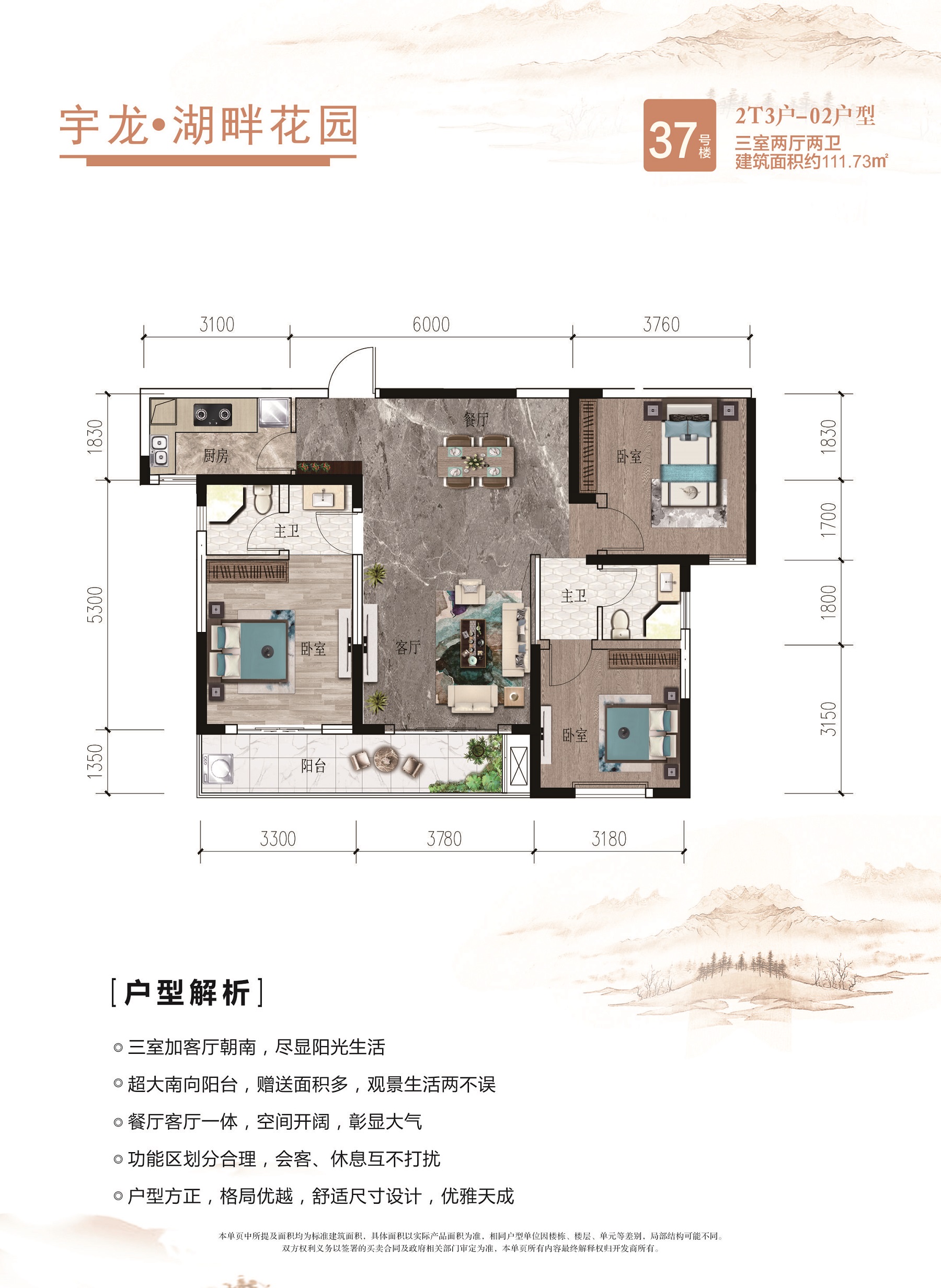 宇龙·湖畔花园二期111.73㎡户型