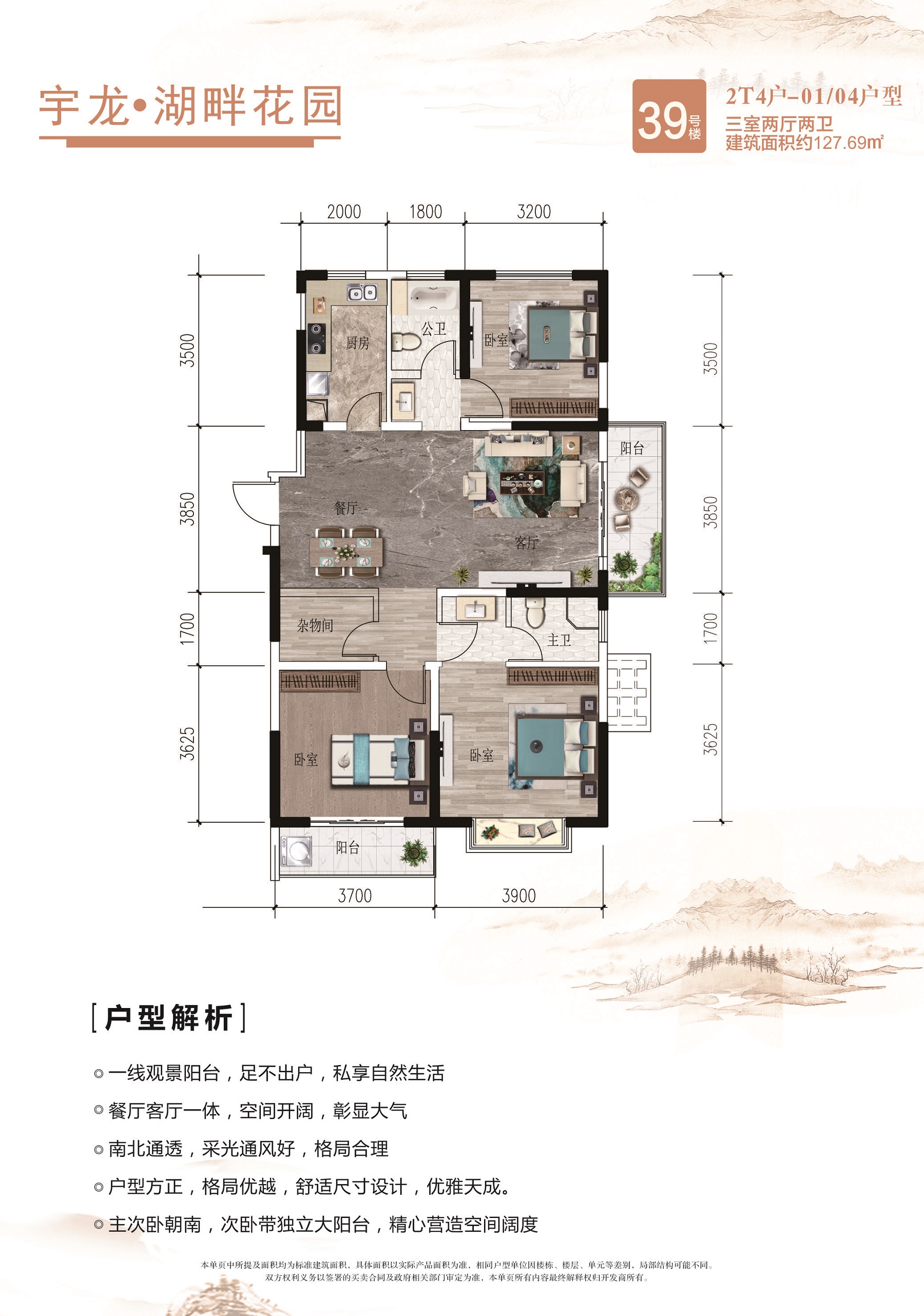 宇龙·湖畔花园二期127.69㎡户型