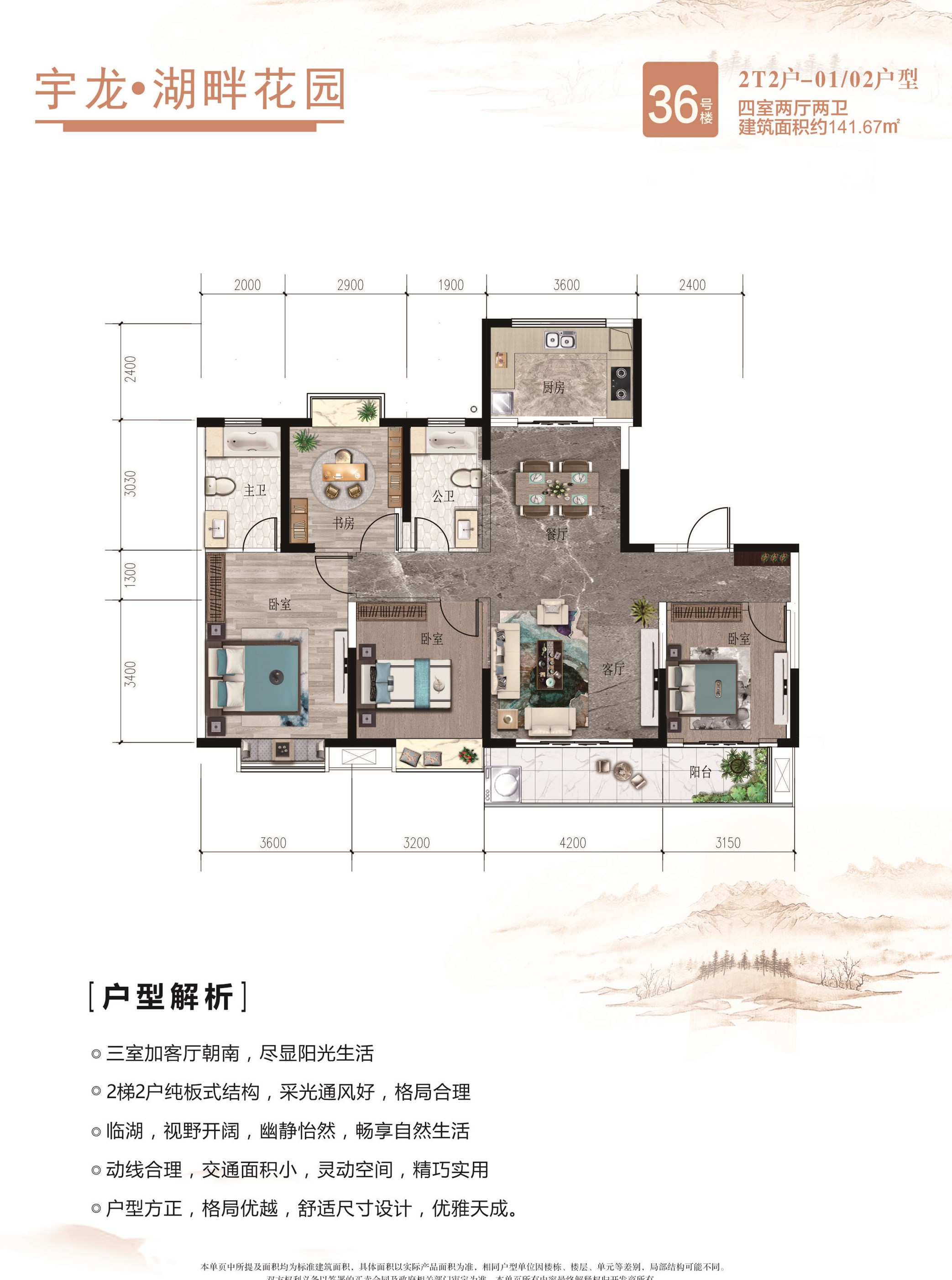 宇龙·湖畔花园二期141.67㎡户型