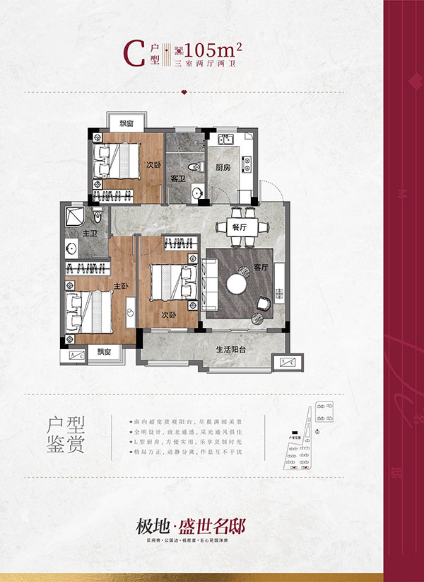 极地·盛世名邸3室2厅