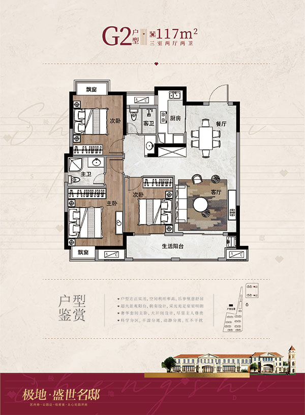 极地·盛世名邸3室2厅