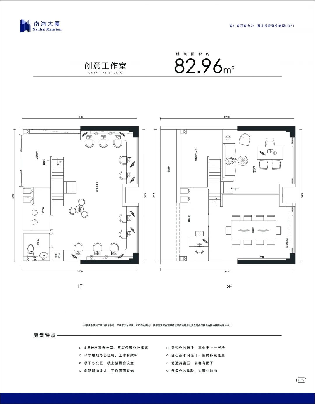 南海大厦写字楼82.96㎡户型