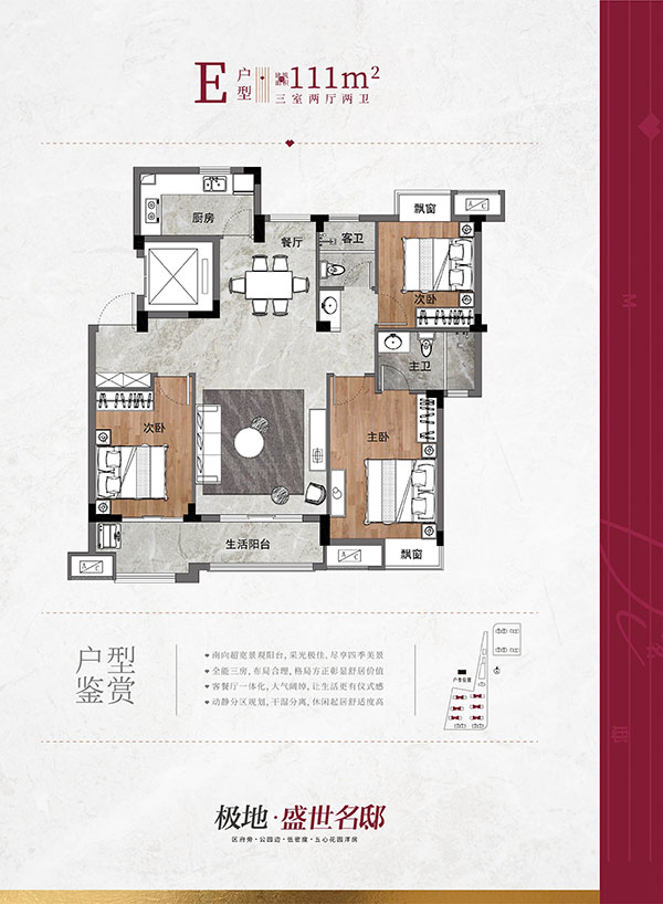 极地·盛世名邸3室2厅