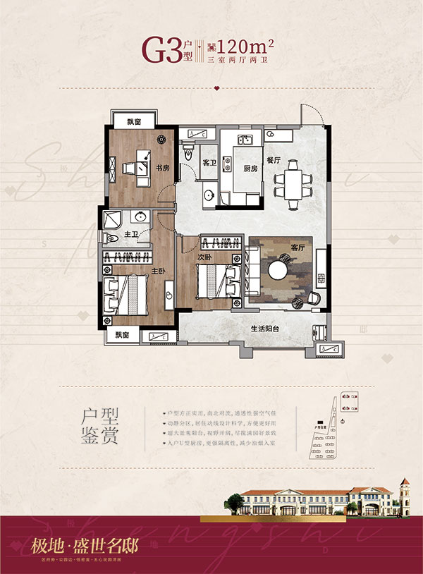 极地·盛世名邸G3户型