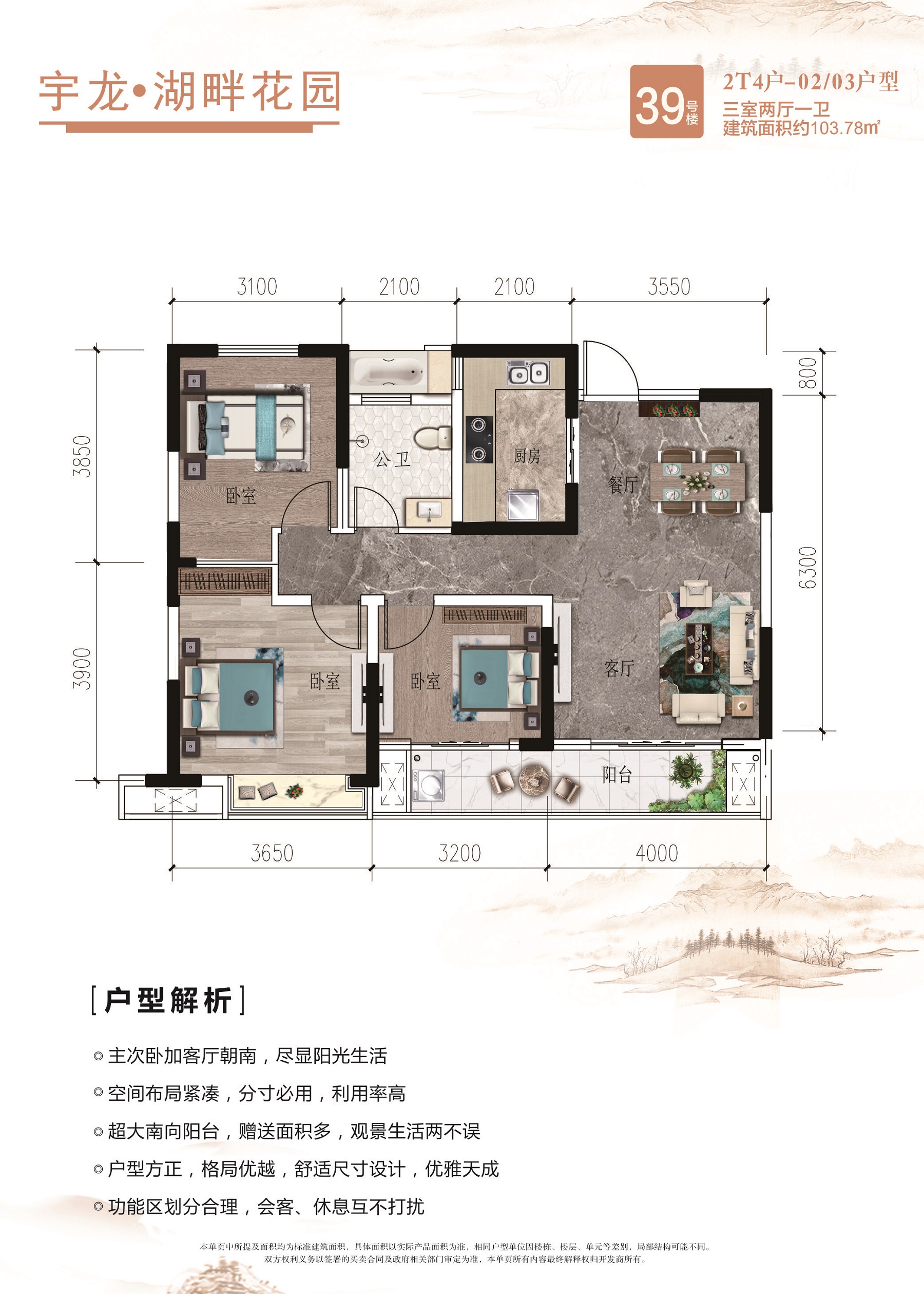 宇龙·湖畔花园二期103.78㎡户型