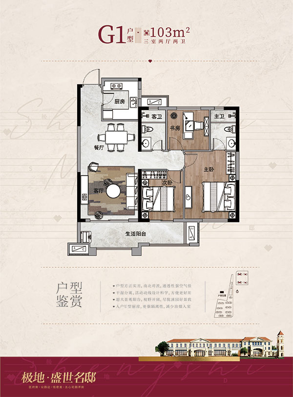 极地·盛世名邸G1户型