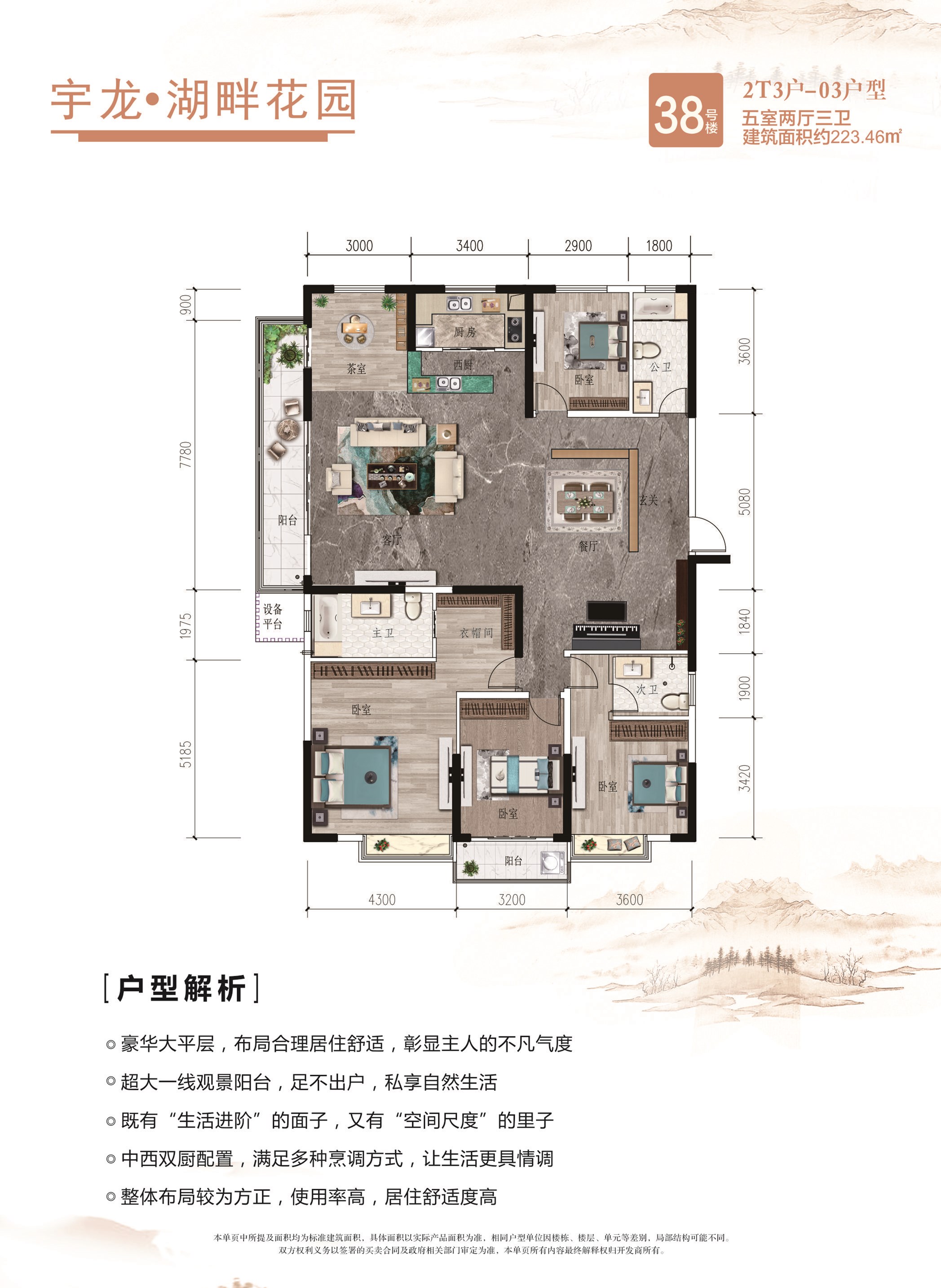 宇龙·湖畔花园二期5室2厅