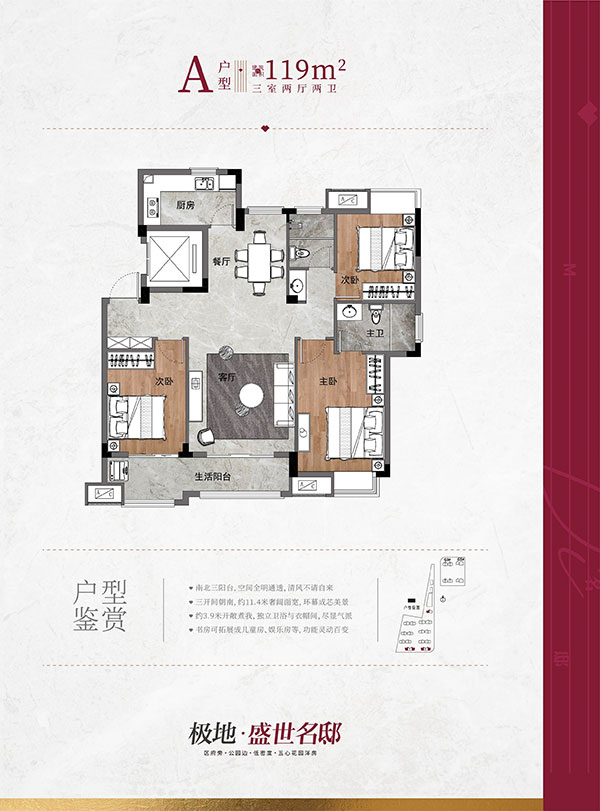 极地·盛世名邸3室2厅