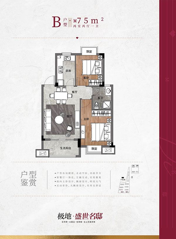 极地·盛世名邸B户型