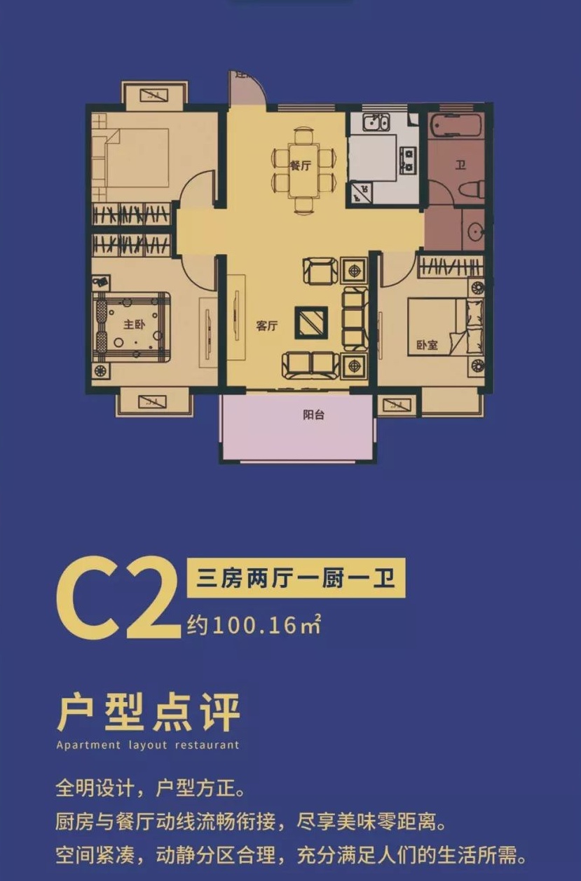 晨光·博学府(尚锦园）C2户型