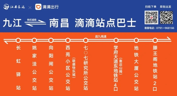 九江⇋南昌，仅需9.9元！九江首条“站点巴士”来了！