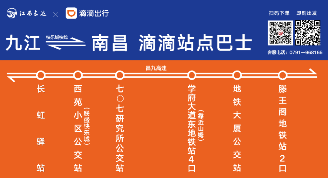 10月17日起，九江往返南昌“站点巴士″线路有调整