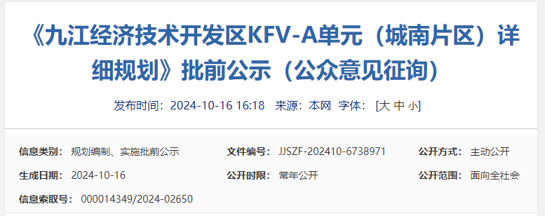 批前公示！九江这个片区详细规划来了
